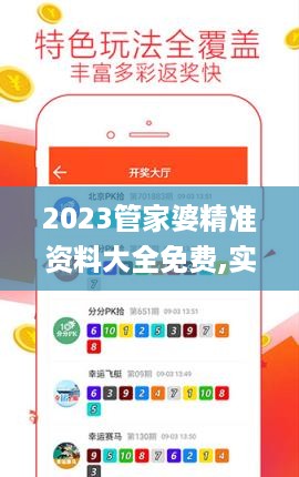 2023管家婆精准资料大全免费,实践经验解释定义_手游版74.103