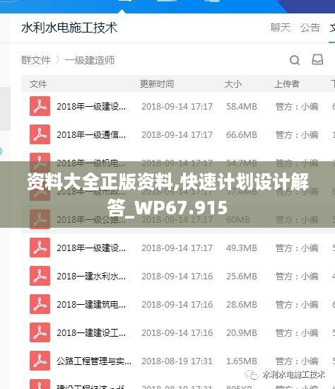 资料大全正版资料,快速计划设计解答_WP67.915