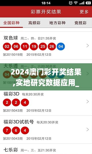 2024澳门彩开奖结果,实地研究数据应用_D版51.721