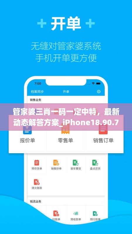 管家婆三肖一码一定中特，最新动态解答方案_iPhone18.90.74