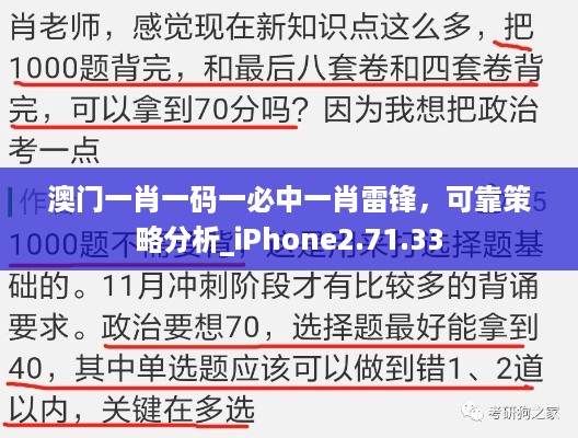 澳门一肖一码一必中一肖雷锋，可靠策略分析_iPhone2.71.33