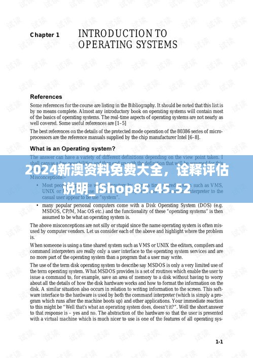 2024新澳资料免费大全，诠释评估说明_iShop85.45.52