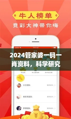 2024管家婆一码一肖资料，科学研究解析说明_HD24.86.36