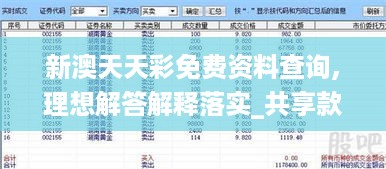 新澳天天彩免费资料查询,理想解答解释落实_共享款8.417