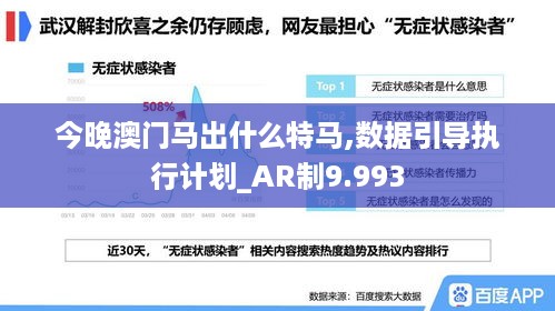 今晚澳门马出什么特马,数据引导执行计划_AR制9.993