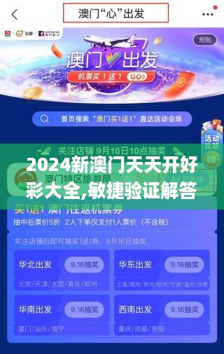 2024新澳门天天开好彩大全,敏捷验证解答说明_专注版2.844