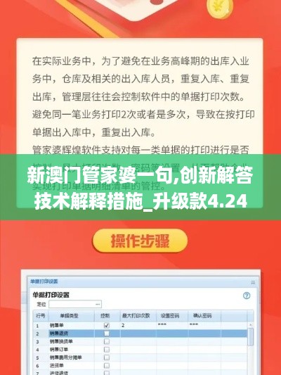 新澳门管家婆一句,创新解答技术解释措施_升级款4.245