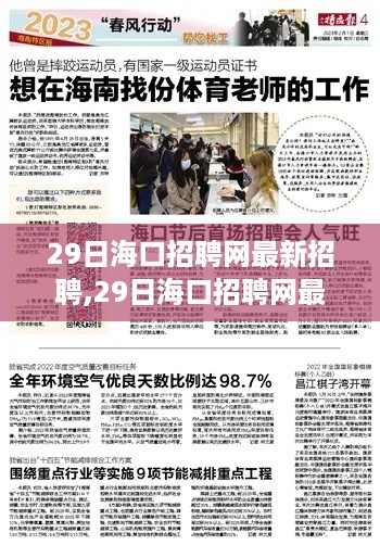 海口招聘网最新招聘信息汇总（XX月XX日更新）