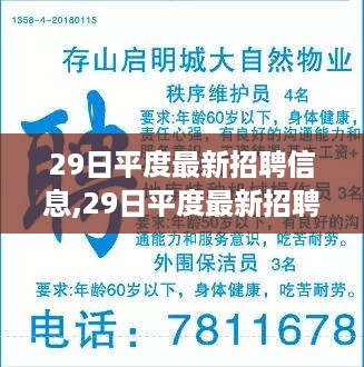 平度最新招聘信息，变化中的学习之旅，自信与成就的新起点