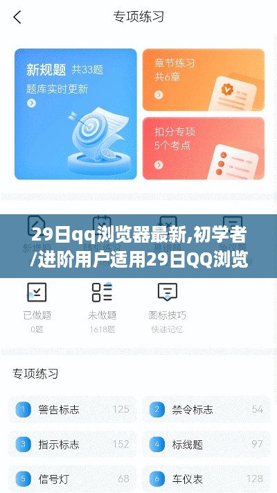 QQ浏览器最新操作指南，初学者到进阶用户必备指南