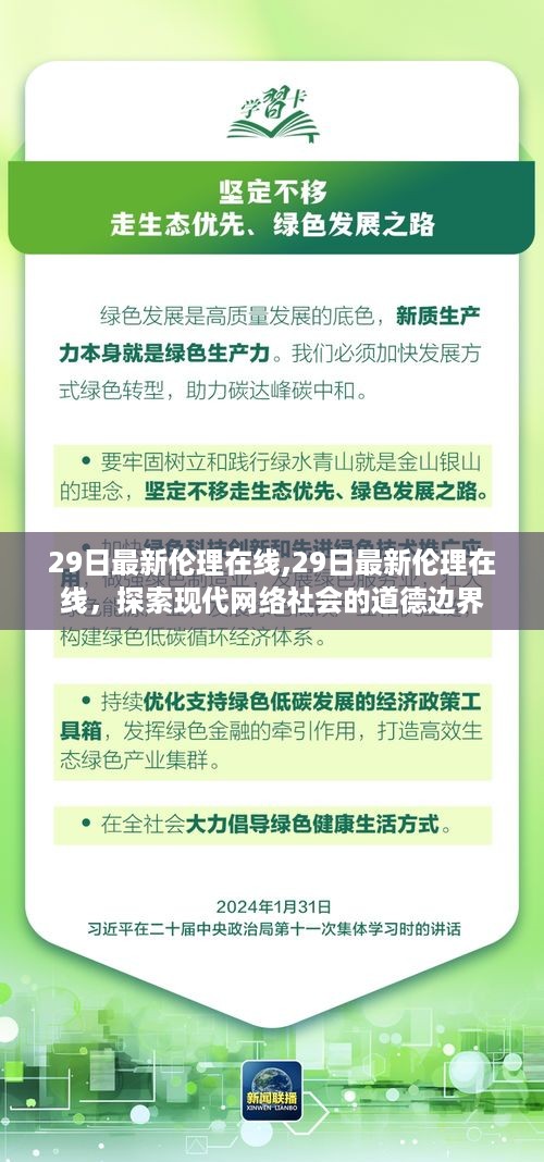 探索现代网络社会道德边界，最新伦理在线