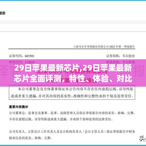 苹果最新芯片全面评测，特性、体验、对比及优缺点分析