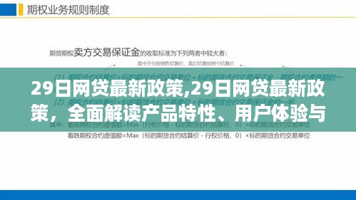 解读最新网贷政策，产品特性、用户体验与目标用户群体深度分析