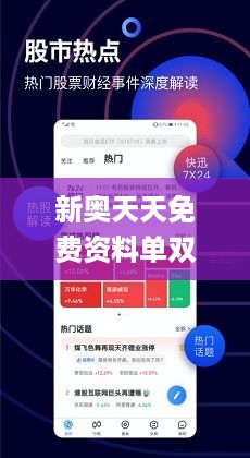 新奥天天免费资料单双中特,安全设计策略解析_专用集4.874