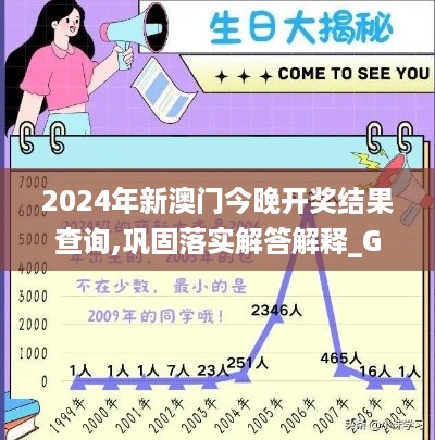 2024年新澳门今晚开奖结果查询,巩固落实解答解释_GV8.783