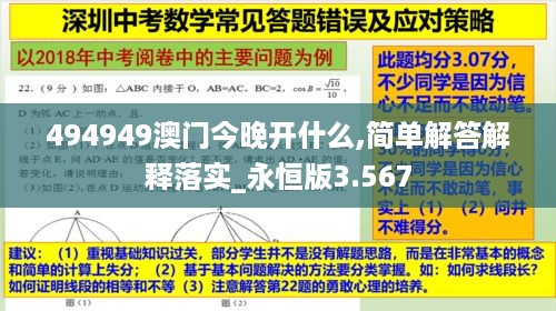 494949澳门今晚开什么,简单解答解释落实_永恒版3.567