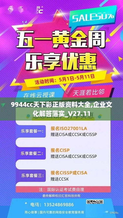 9944cc天下彩正版资料大全,企业文化解答落实_V27.11