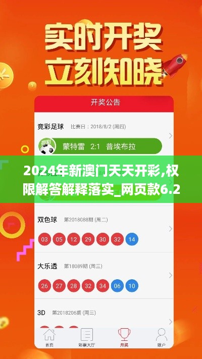 2024年新澳门天天开彩,权限解答解释落实_网页款6.203