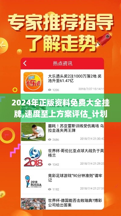 2024年正版资料免费大全挂牌,速度至上方案评估_计划版0.002