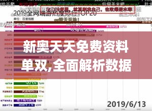 新奥天天免费资料单双,全面解析数据执行_立体版2.782