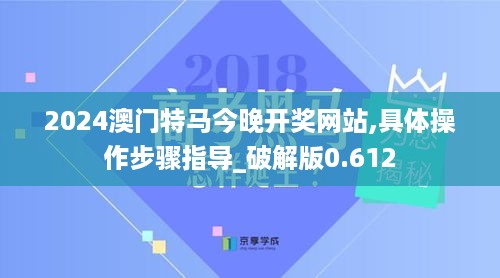 2024澳门特马今晚开奖网站,具体操作步骤指导_破解版0.612