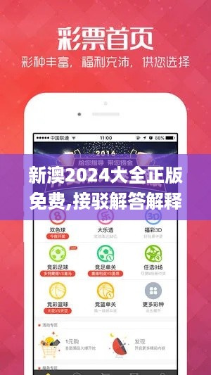 新澳2024大全正版免费,接驳解答解释落实_实验款8.665