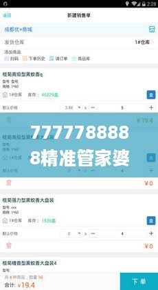 7777788888精准管家婆全准,简化解答解释落实_双语款2.32