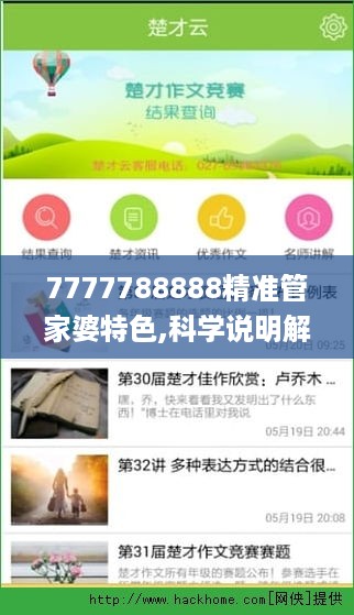 7777788888精准管家婆特色,科学说明解析_可变版8.621