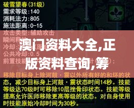 澳门资料大全,正版资料查询,筹划解答解释落实_试炼版1.589