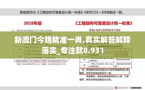 新澳门今晚精准一肖,真实解答解释落实_专注款8.931