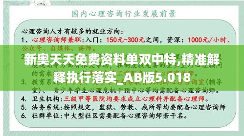 新奥天天免费资料单双中特,精准解释执行落实_AB版5.018