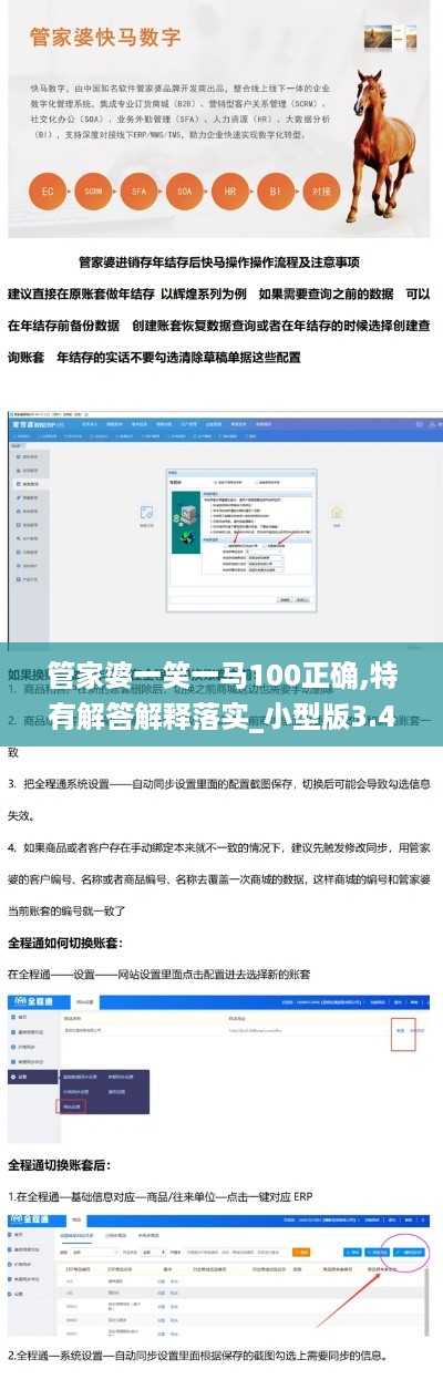 管家婆一笑一马100正确,特有解答解释落实_小型版3.45