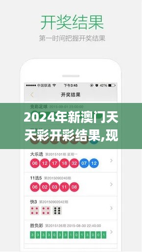 2024年新澳门天天彩开彩结果,现代方案执行探讨_预备版8.63