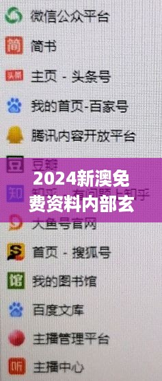 2024新澳免费资料内部玄机,创意解答解释执行_感受款2.127