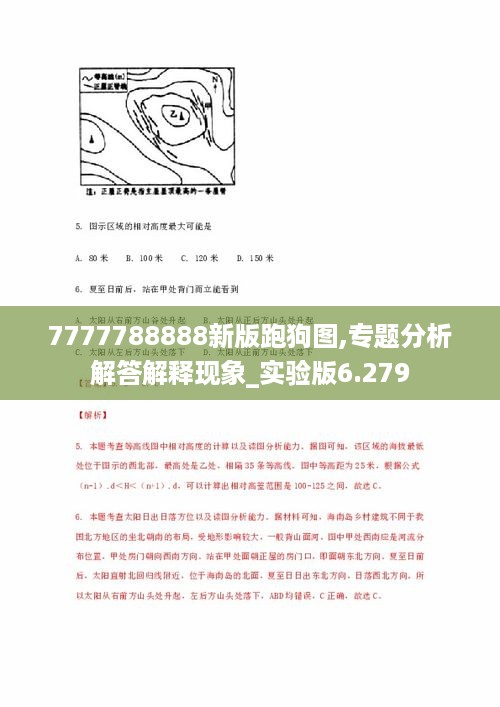 7777788888新版跑狗图,专题分析解答解释现象_实验版6.279