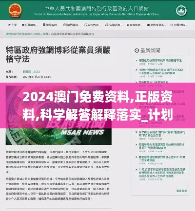 2024澳门免费资料,正版资料,科学解答解释落实_计划型9.861