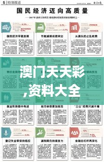 澳门天天彩,资料大全,学院解答解释落实_合作版8.708