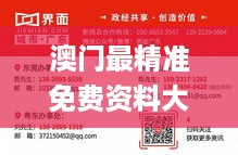 澳门最精准免费资料大全旅游团,识破解答解释落实_pack2.063