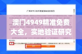 澳门4949精准免费大全，实地验证研究方案_图形版1.87.258