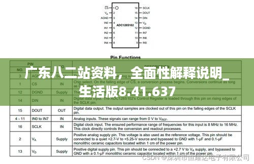 广东八二站资料，全面性解释说明_生活版8.41.637