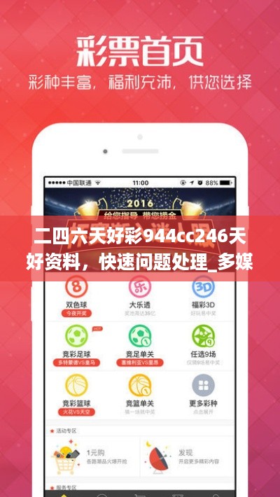 二四六天好彩944cc246天好资料，快速问题处理_多媒体版6.43.818