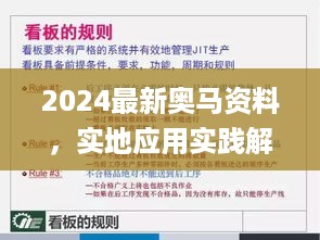 2024最新奥马资料，实地应用实践解读_强劲版5.23.602