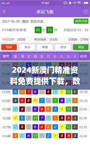 2024新澳门精准资料免费提供下载，数据导向程序解析_交互版7.84.829