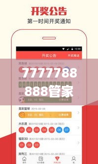 7777788888管家婆必开一肖，执行验证计划_跨平台版5.33.367