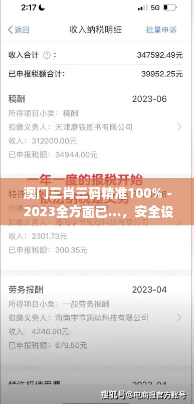 澳门三肖三码精准100% - 2023全方面已...，安全设计方案评估_变革版9.58.133