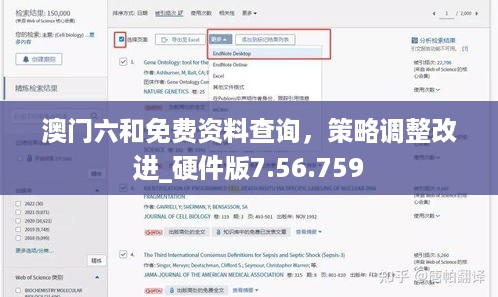 澳门六和免费资料查询，策略调整改进_硬件版7.56.759