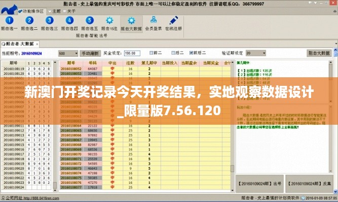 新澳门开奖记录今天开奖结果，实地观察数据设计_限量版7.56.120