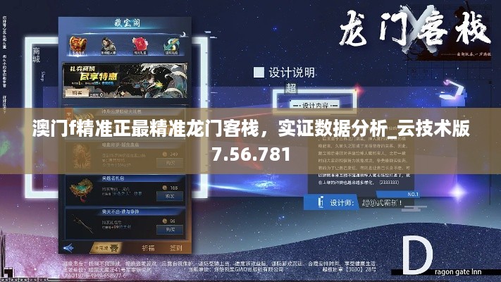 澳门f精准正最精准龙门客栈，实证数据分析_云技术版7.56.781