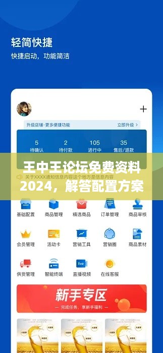 王中王论坛免费资料2024，解答配置方案_体验版7.56.393