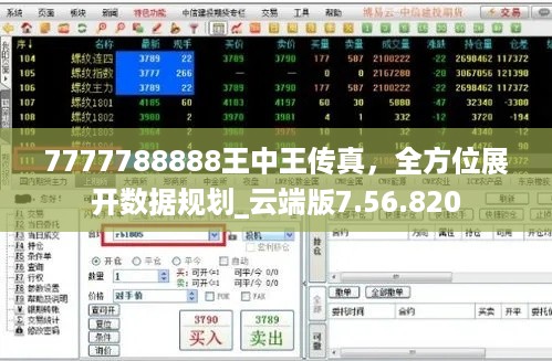 7777788888王中王传真，全方位展开数据规划_云端版7.56.820